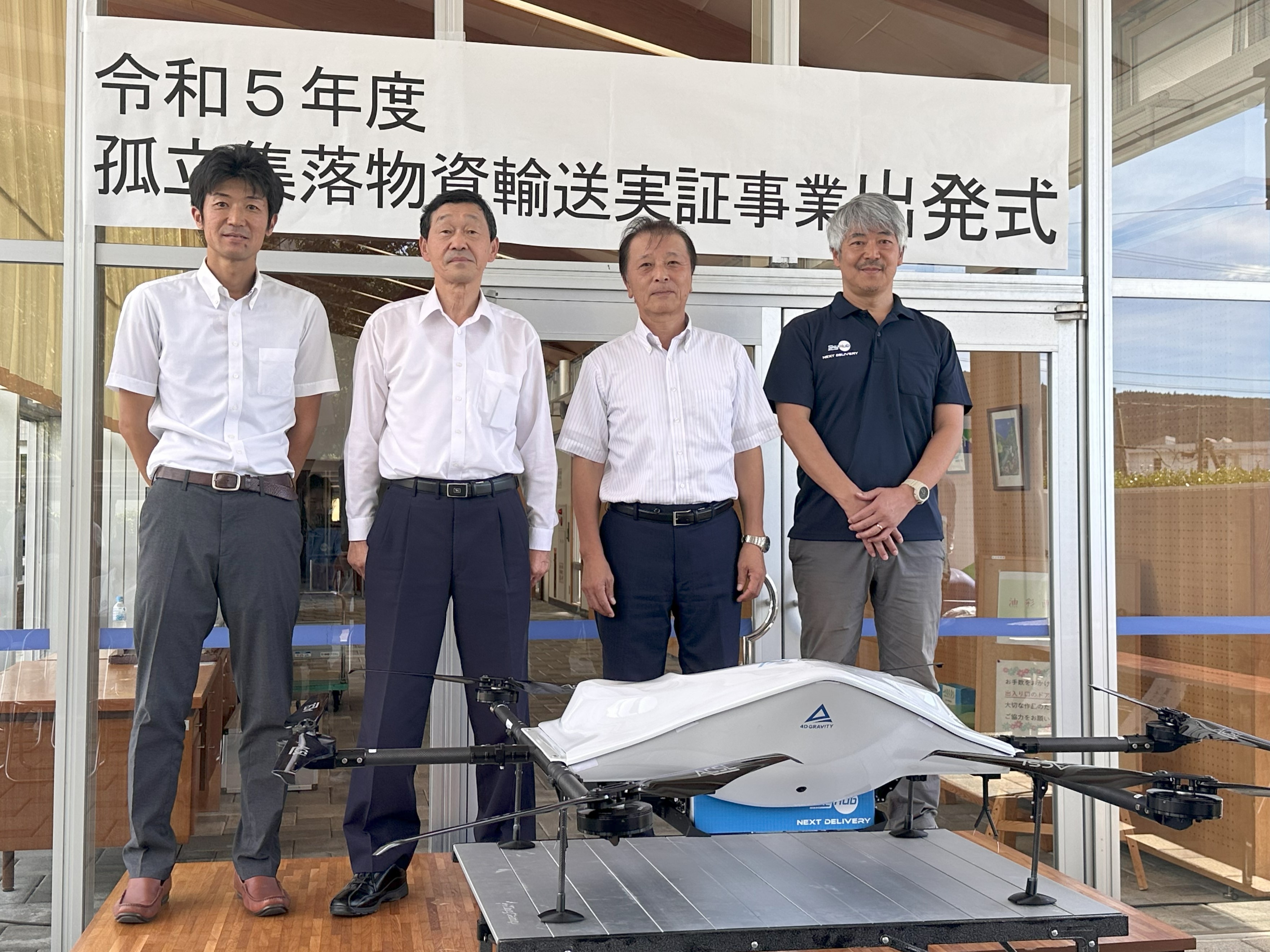 川根本町で災害時の孤立集落へのドローン配送を想定した実証実験を実施 